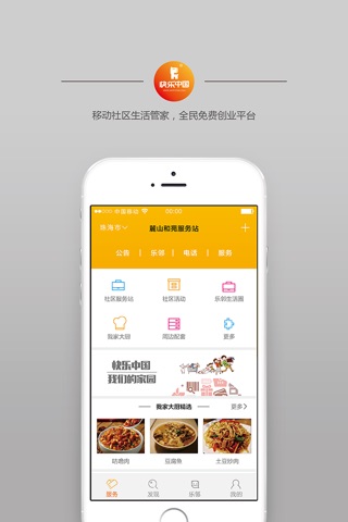 快乐中国-本地生活服务平台 screenshot 3