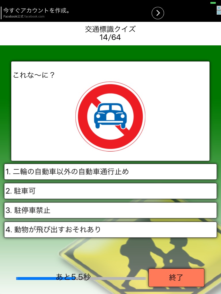 交通標識クイズ screenshot 2