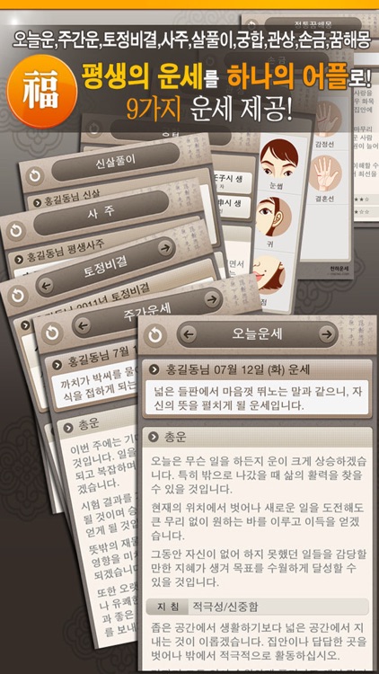 천하운세 - 오늘운세 사주 궁합 토정비결 꿈해몽