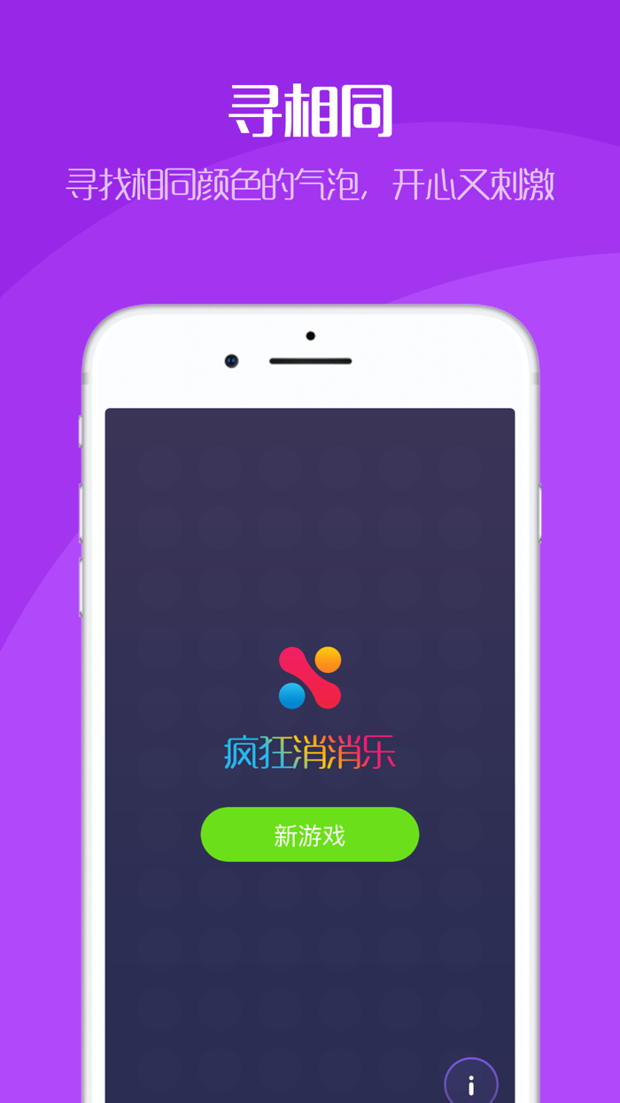 疯狂颜色消消乐-经典消除小游戏