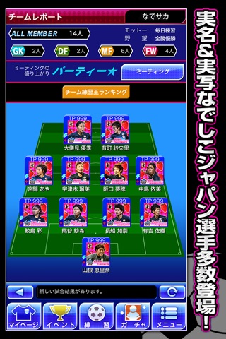 なでサカ～なでしこジャパンでサッカー世界一！ screenshot 3