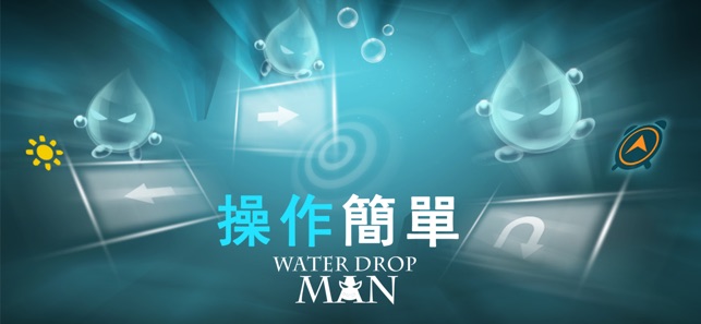 Water Drop Man(圖3)-速報App