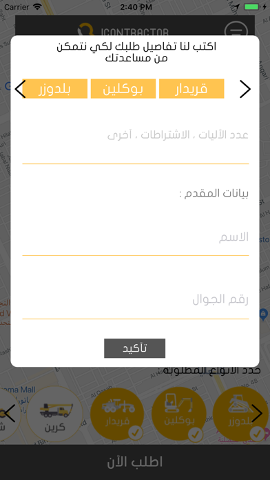 آي مقاول_Icontractor screenshot 4