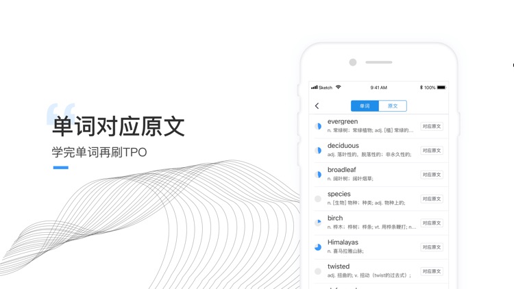 小站托福单词-托福记单词工具 screenshot-3