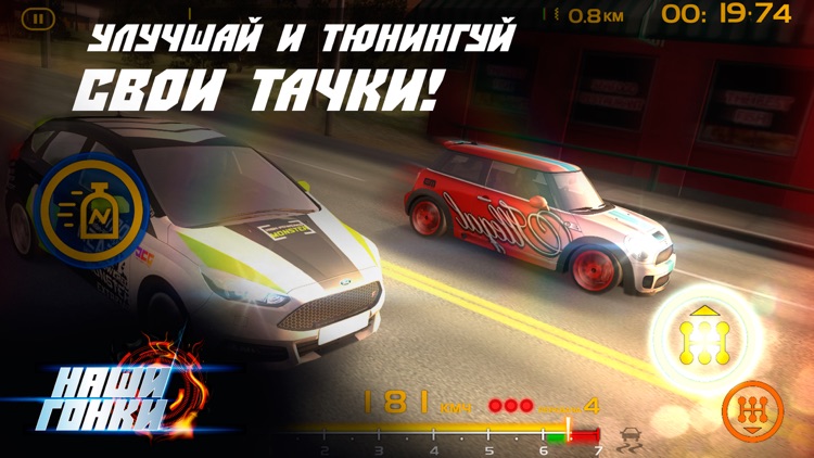 Наши Гонки! screenshot-4