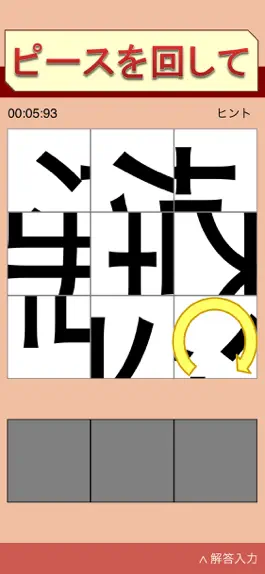 Game screenshot ピースを回して動かして漢字を当てるゲーム〜漢字パズル２〜 apk