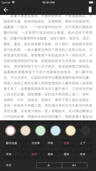 鬼吹灯小说-天下霸唱热门在线阅读小说 screenshot 4