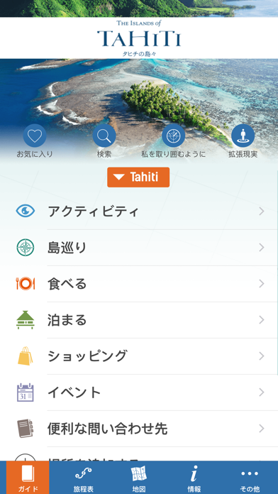 タヒチの島々のおすすめ画像1