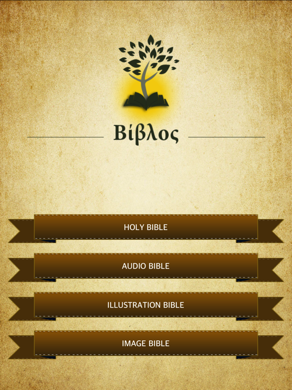 Screenshot #4 pour Greek Holy Bible with Audio