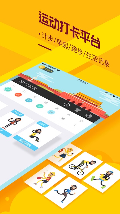 香蕉打卡—养成跑步运动健身习惯的减肥软件