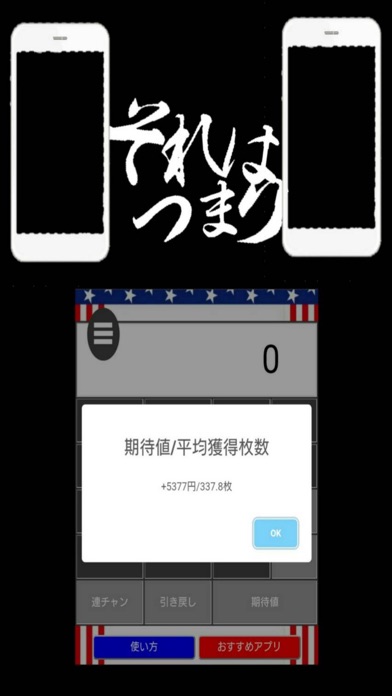 『鏡慶志郎』高設定看破＆ハイエナ期待値ツール screenshot 4