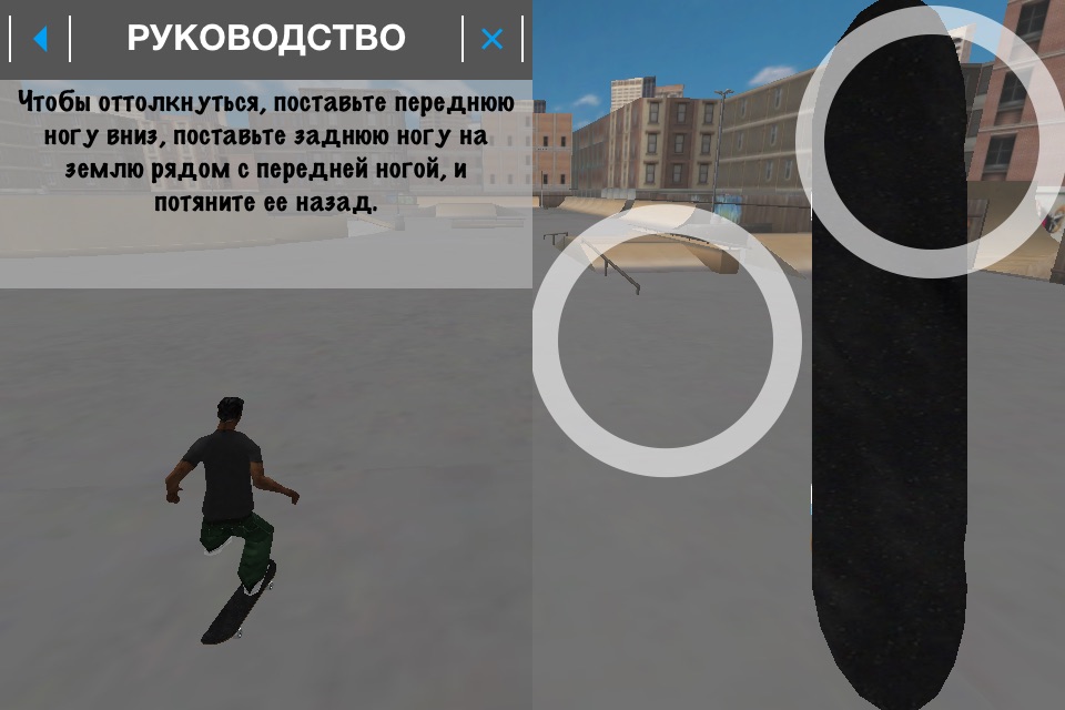 PureSkate screenshot 4