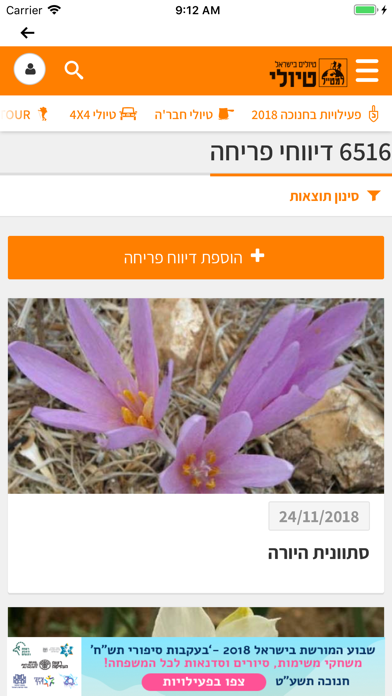 tiuli - טיולי - טיולים בישראל Screenshot 2