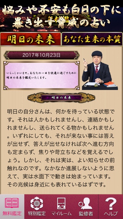 占い界の重鎮【当てまくる占い×信頼度メチャ高占い】東海林秀樹