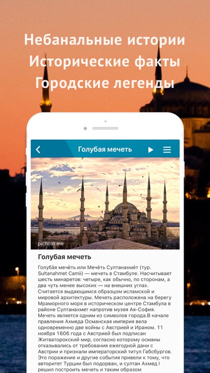 Стамбул аудиогид screenshot-3