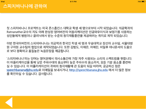 Speech Banana: Korean screenshot 2