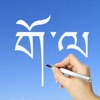 Learn Tibetan Handwriting ! tibetan people and culture 