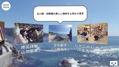 VR  IWATE  360° ～広い岩手をぐるっと体感～ screenshot 2