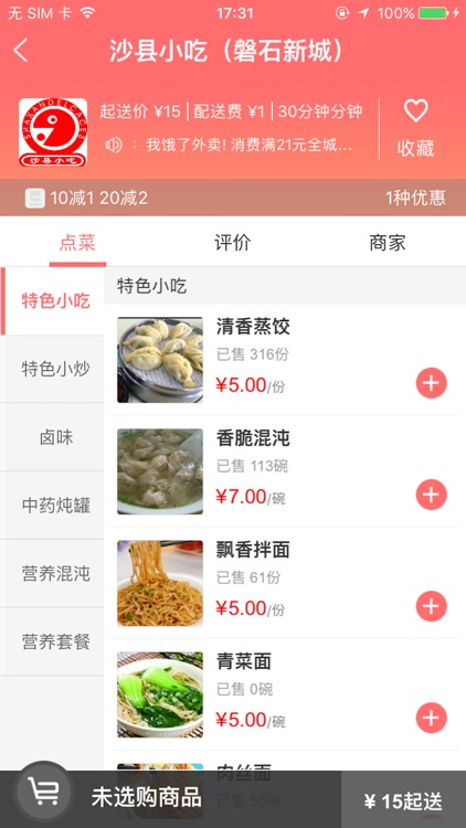 我饿了外卖