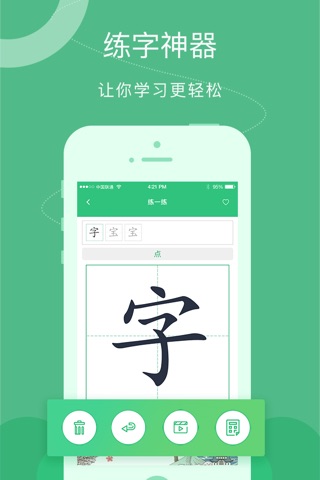 汉字宝 - 了解汉字、学习汉字 screenshot 3