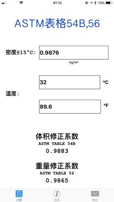 ASTM 体积修正系数, 重量修正系数 screenshot 2