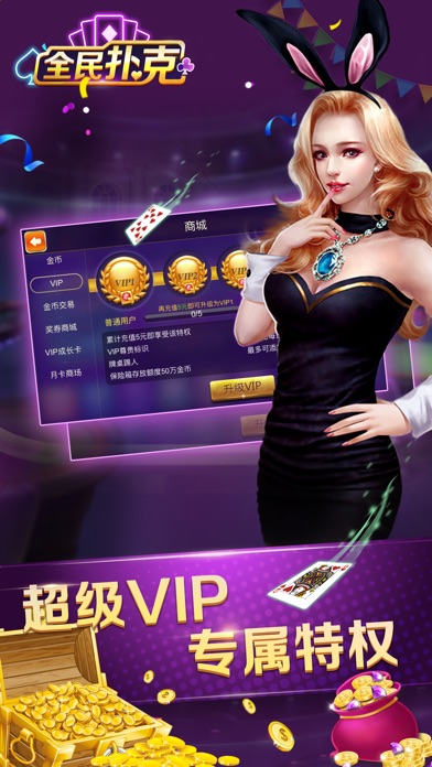 全民扑克-最火爆的扑克 screenshot 3