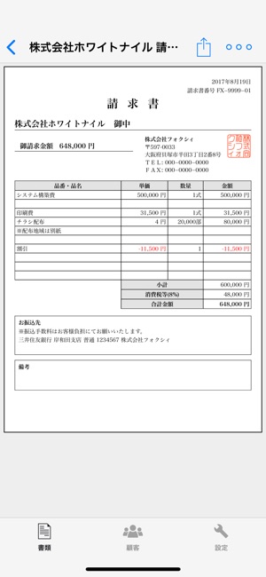 SmartForm 見積書 納品書 請求書 領収書作成の定番