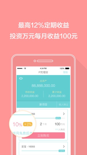 P兜金服(圖4)-速報App