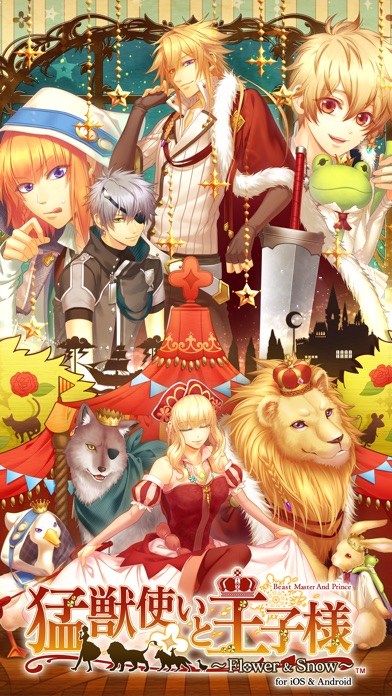猛獣使いと王子様 ~Flower & Snow~のスクリーンショット1 猛獣使いと王子様 ~Flower & Snow~のスクリーンショット1