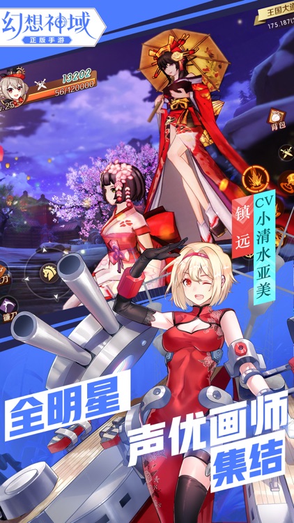 幻想神域 screenshot-9