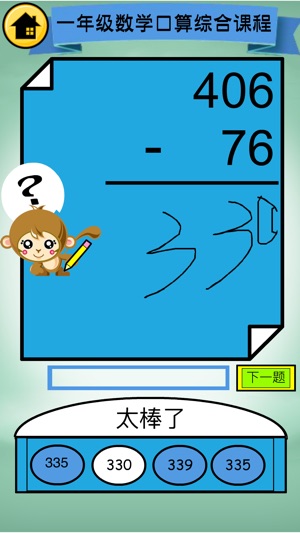 Math Comprehensive Course-First Grade(圖4)-速報App