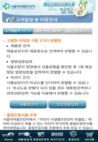 New 고열량저영양 알림-e screenshot 4