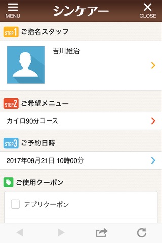 シンケアー公式アプリ screenshot 3