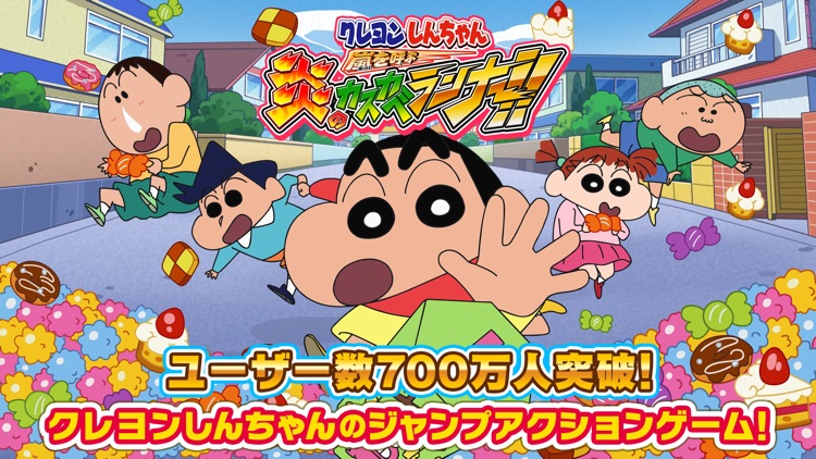 クレヨンしんちゃん 嵐を呼ぶ 炎のカスカベランナー!! screenshot-0