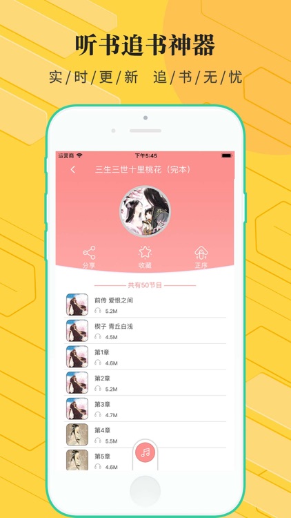 听书追书神器-听书听小说的追书神器