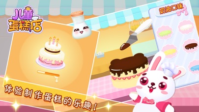 儿童蛋糕店-角色扮演-儿童教育游戏 screenshot 4