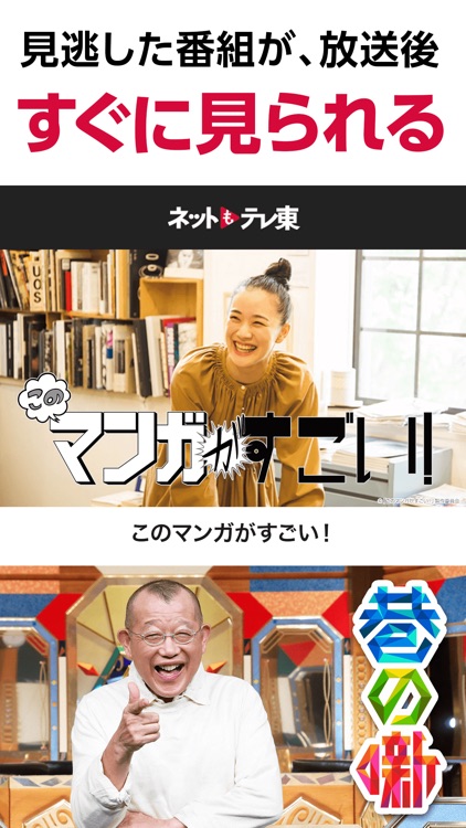 テレ東動画 by ネットもテレ東 screenshot-3
