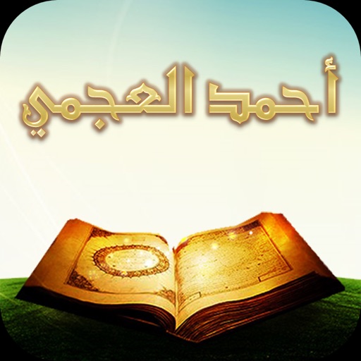 القرآن للشيخ أحمد العجمي iOS App