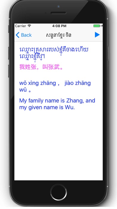 Khmer Chinese Conversation screenshot 3