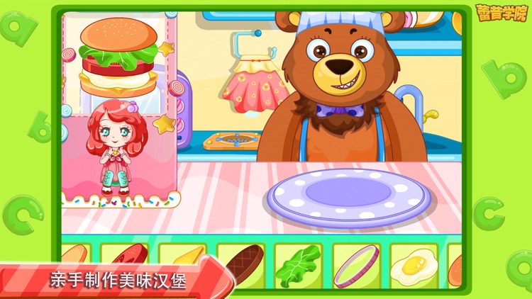 蕾昔学院-粉红小猪开美食餐厅 screenshot-3