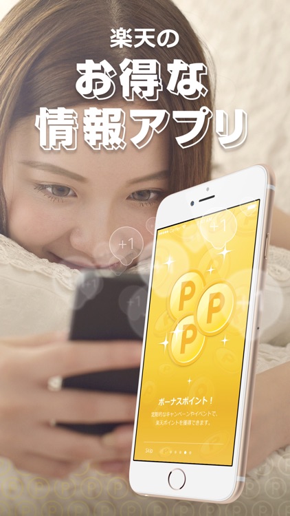 楽天スーパーポイントスクリーン