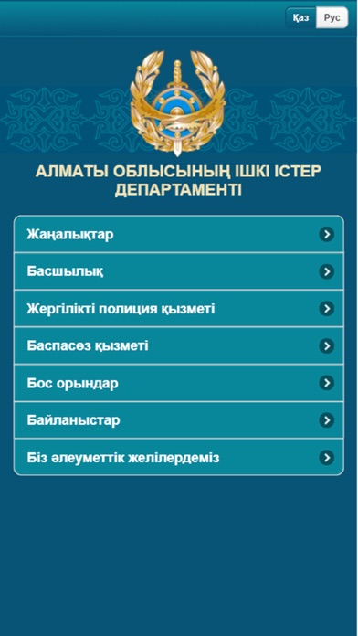 ДВД Алматинской области screenshot 2
