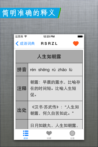 成语词典 - 国学经典传统文化大师启蒙 screenshot 4