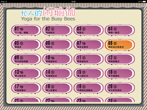 忙人的闲瑜伽Yoga screenshot 3