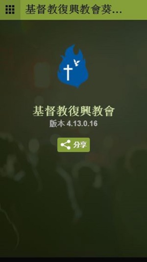 RCC復興教會(圖2)-速報App