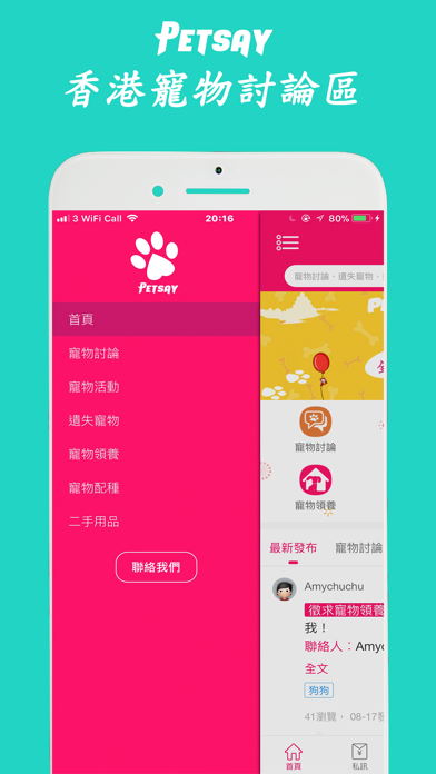 PetSay寵物港 - 香港寵物討論區 screenshot 2