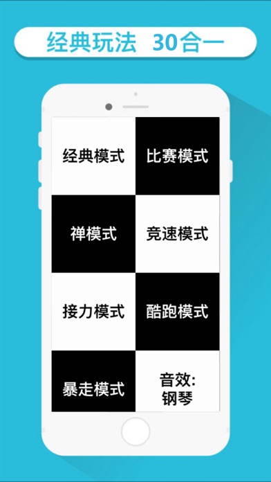 钢琴黑白块-完美大师别踩白块儿 1.0.0 IOS -