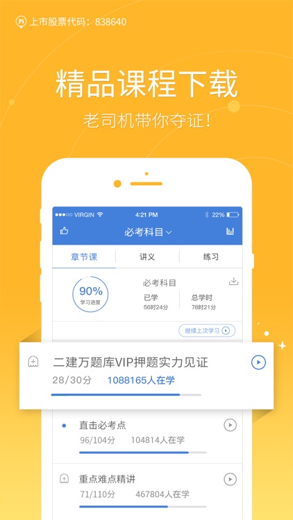 二建万题库-二级建造师考试2017通关大杀器! screenshot-4