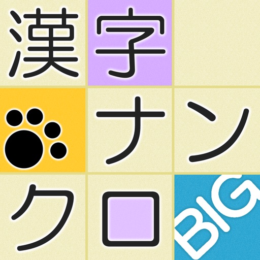 語彙力 無料のおすすめ漢字パズルアプリ9選 アプリ場