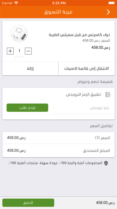 صيدلية منافع الدواء screenshot 3